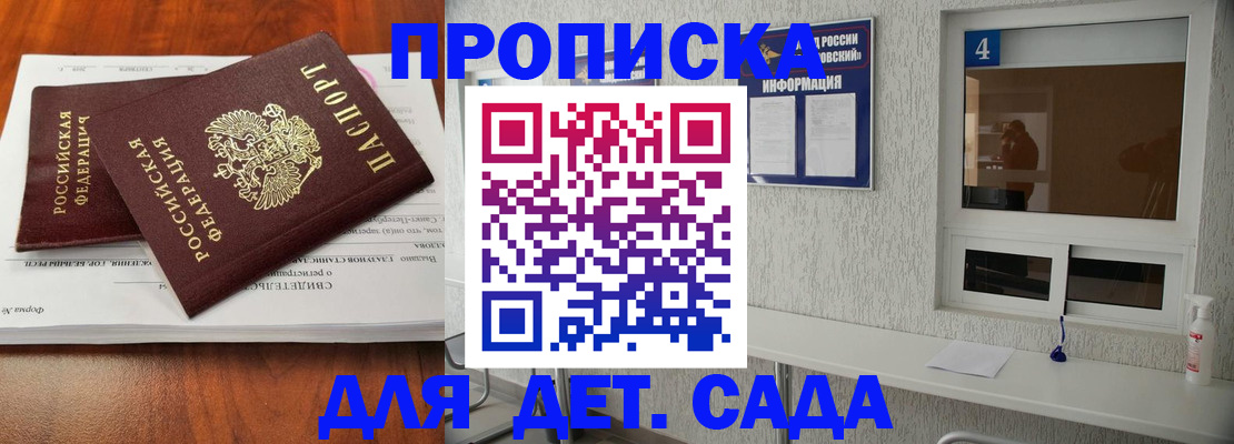 регистрация для дет. сада в Сураже