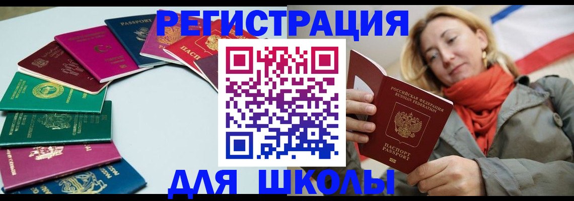 прописка в Сураже