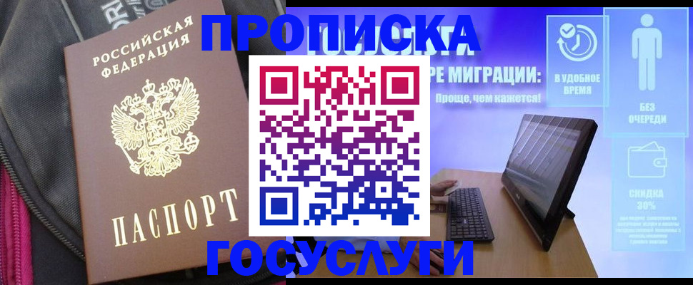 купить прописку в Сураже
