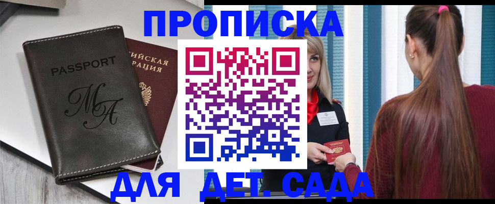 купить прописку в Сураже