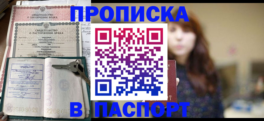 прописка для военкомата в Сураже